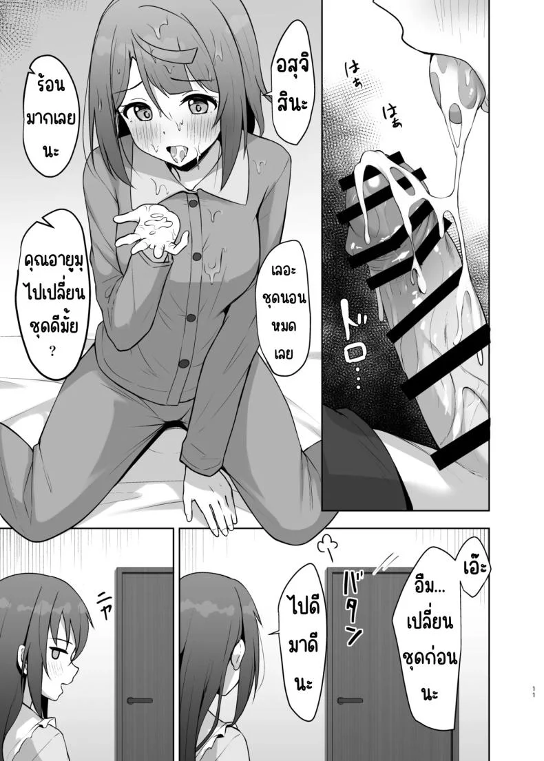 เอาความทรงจำกลับมา [Toyasuaina (Toyasu Aina)] Watashi no Osananajimi _ Senpai ga Kioku Soushitsu ni!_ Kieta Tokimeki o Torimodose!! (Love Live! Nijigasaki High School Idol Club) หน้า 10