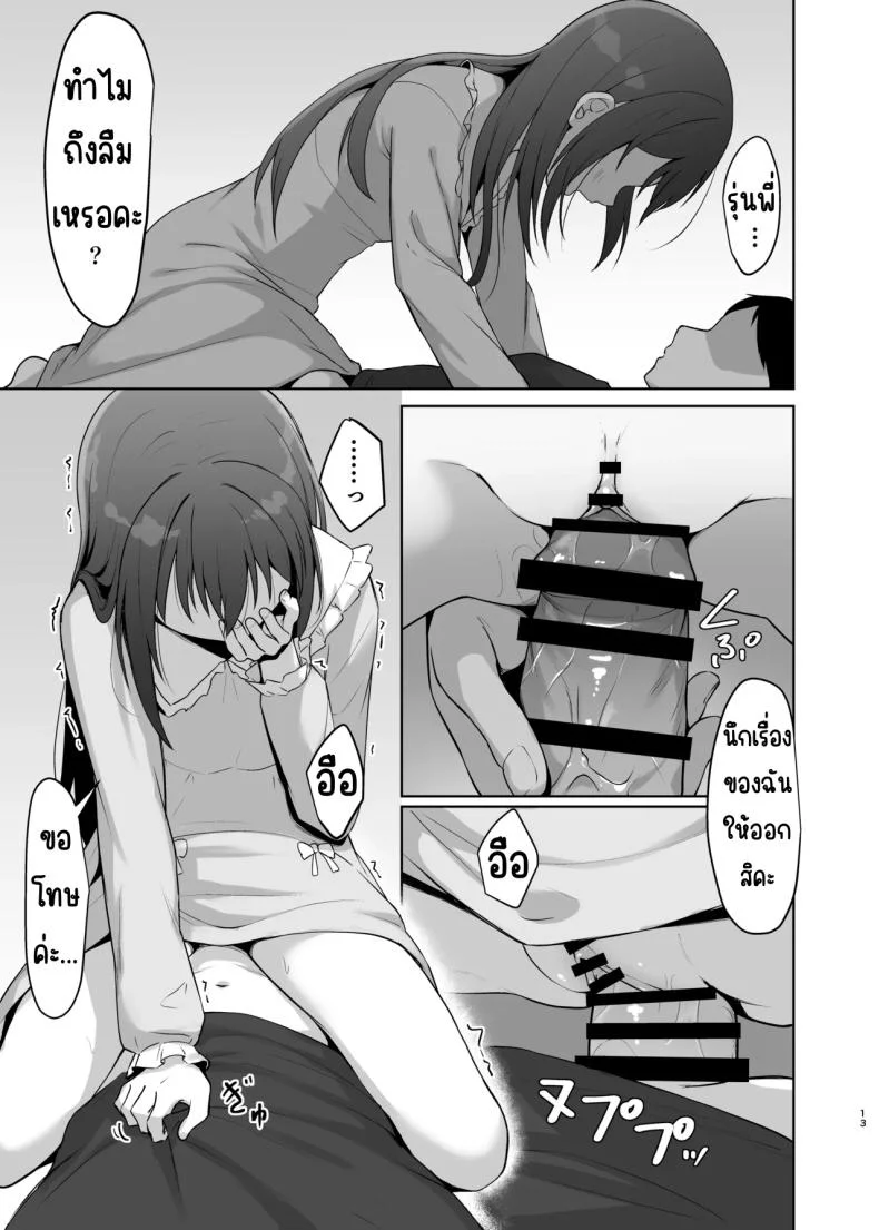 เอาความทรงจำกลับมา [Toyasuaina (Toyasu Aina)] Watashi no Osananajimi _ Senpai ga Kioku Soushitsu ni!_ Kieta Tokimeki o Torimodose!! (Love Live! Nijigasaki High School Idol Club) หน้า 12