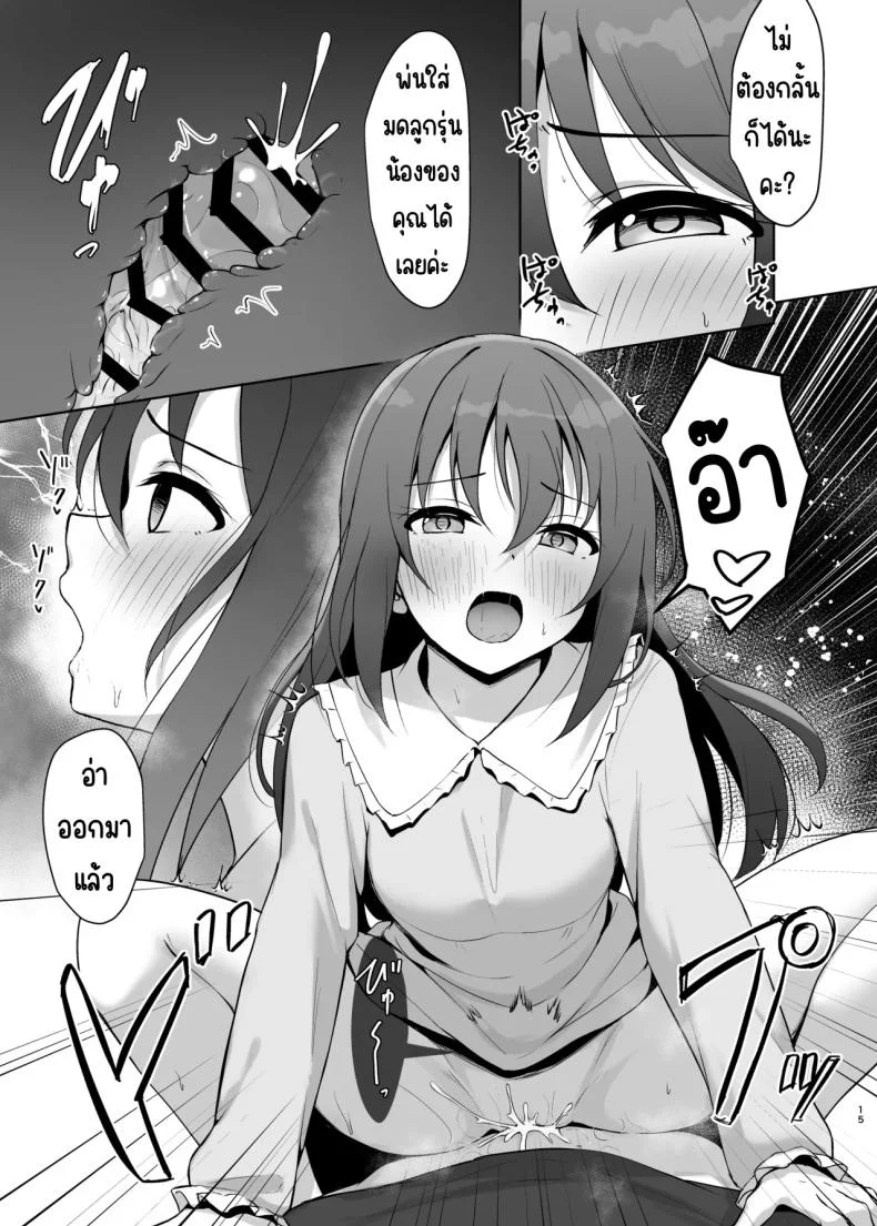 เอาความทรงจำกลับมา [Toyasuaina (Toyasu Aina)] Watashi no Osananajimi _ Senpai ga Kioku Soushitsu ni!_ Kieta Tokimeki o Torimodose!! (Love Live! Nijigasaki High School Idol Club) หน้า 14