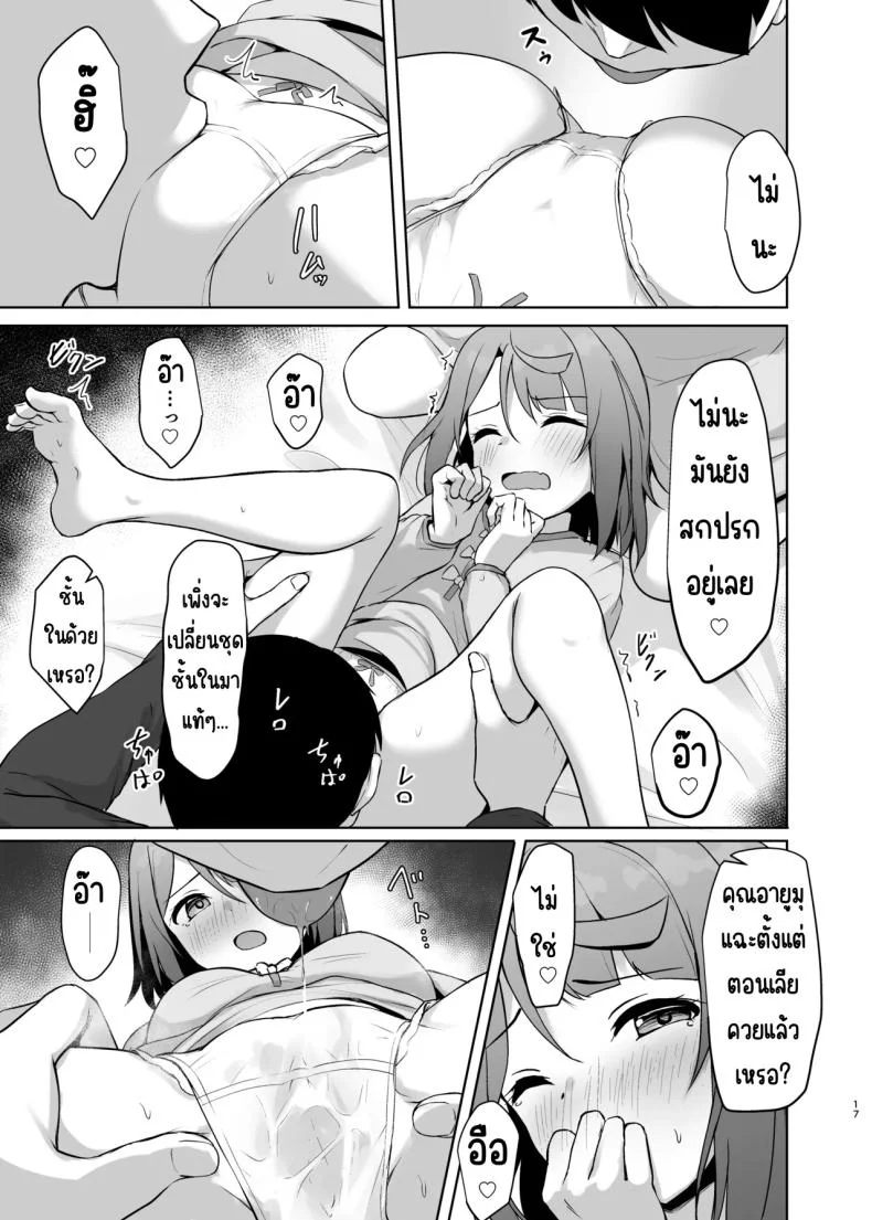 เอาความทรงจำกลับมา [Toyasuaina (Toyasu Aina)] Watashi no Osananajimi _ Senpai ga Kioku Soushitsu ni!_ Kieta Tokimeki o Torimodose!! (Love Live! Nijigasaki High School Idol Club) หน้า 16