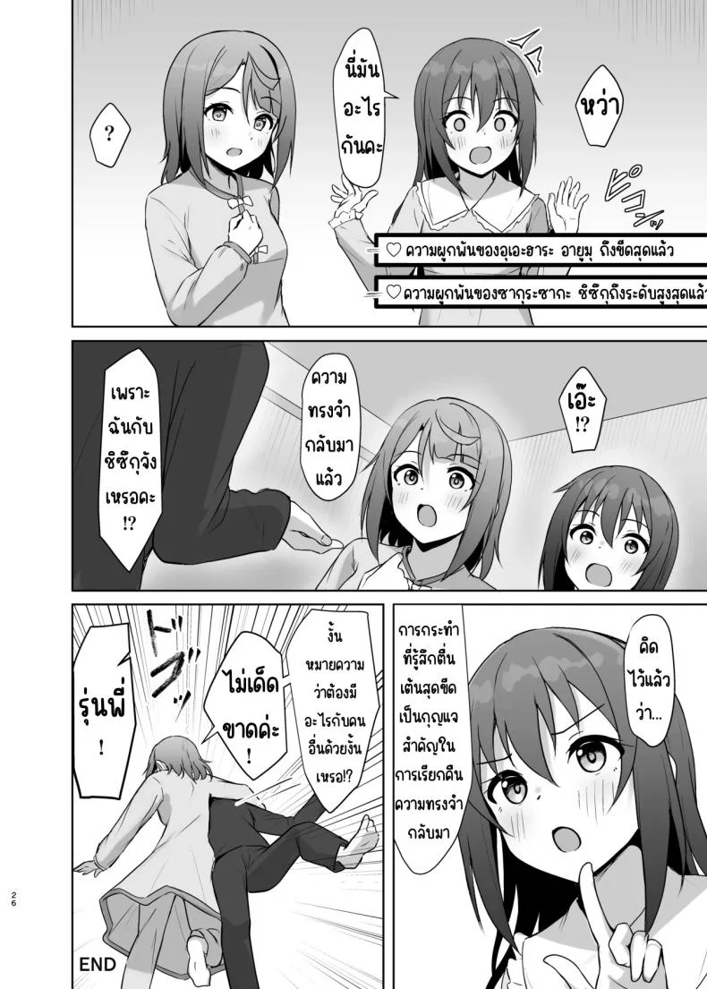เอาความทรงจำกลับมา [Toyasuaina (Toyasu Aina)] Watashi no Osananajimi _ Senpai ga Kioku Soushitsu ni!_ Kieta Tokimeki o Torimodose!! (Love Live! Nijigasaki High School Idol Club) หน้า 25