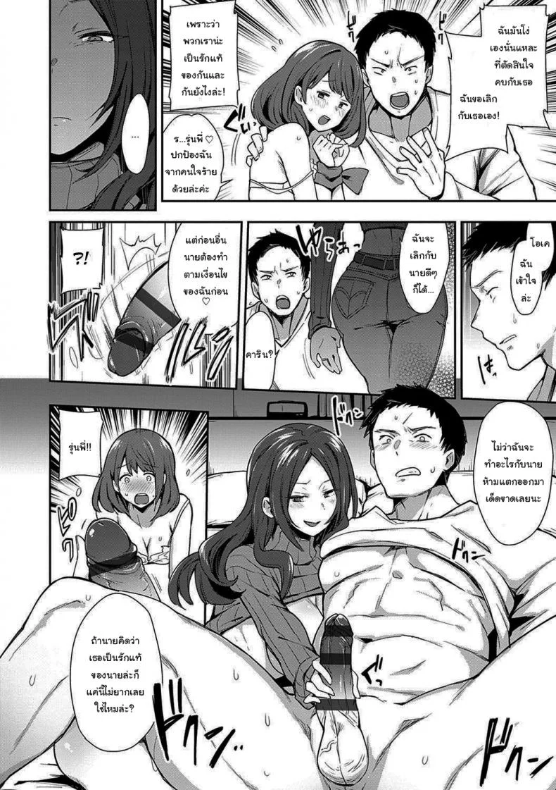 เรื่องวุ่นวายของผมกับ(พวก)เธอ [Indo Curry] Kougyaku SyurabaXX (BITCH ONLY) หน้า 4