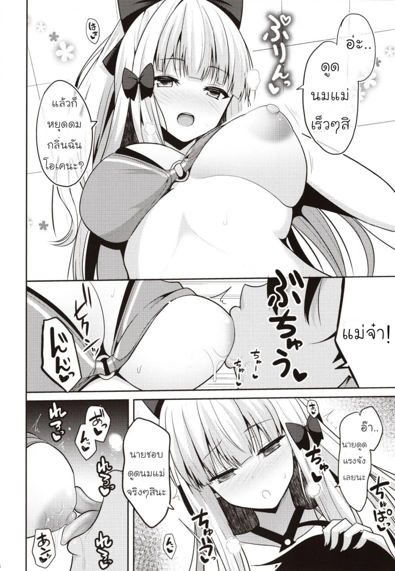 [Takeyuu] Saren No Yoshi Yoshi Nadenade Iiko หน้า 6