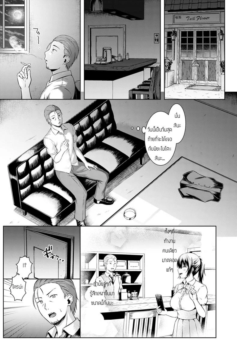 สัญญาสองเรา [Arima Kouichi] Tsukiya ni negai wo komete หน้า 11
