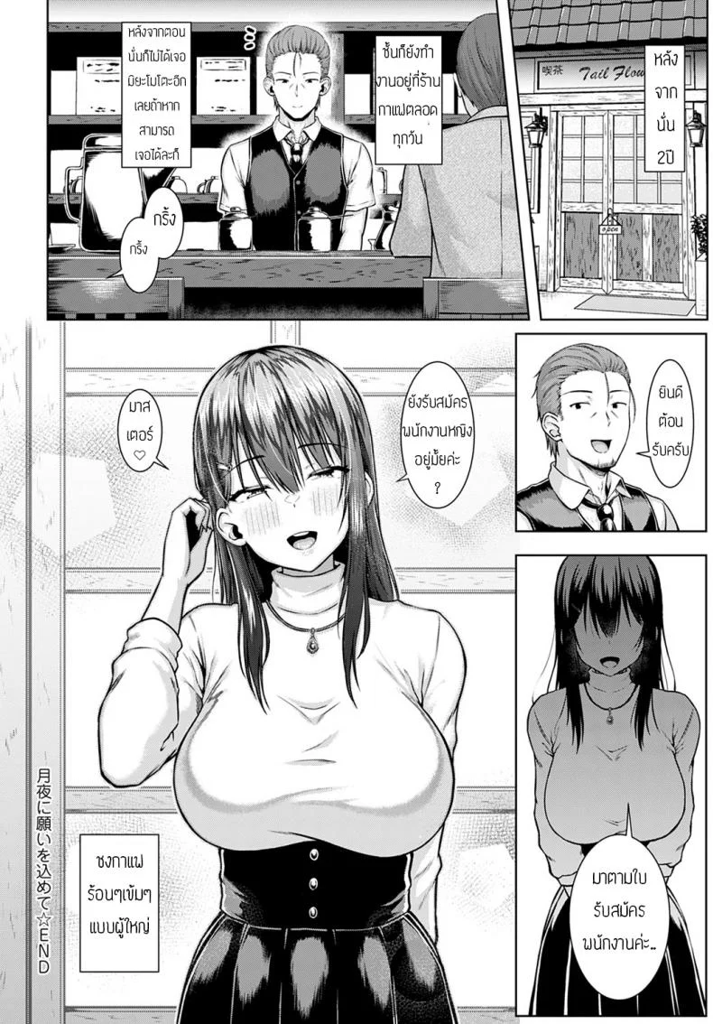 สัญญาสองเรา [Arima Kouichi] Tsukiya ni negai wo komete หน้า 30