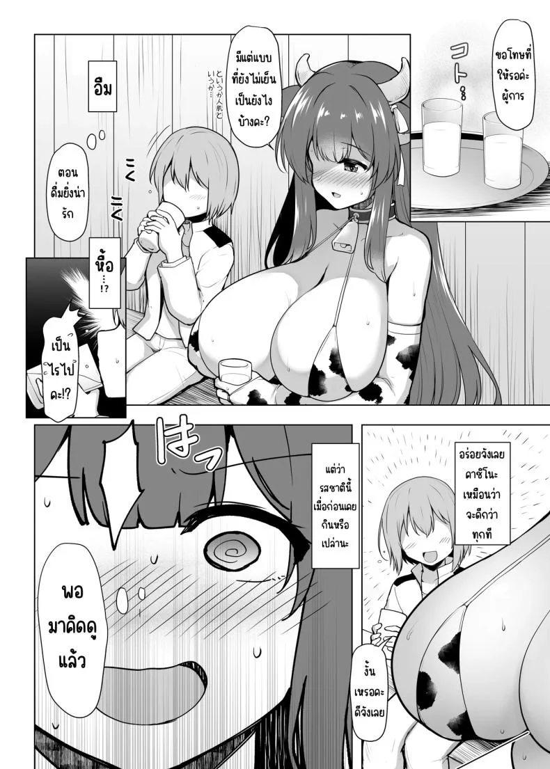 คาชิโนะจะดูแลเองค่ะ  [C.R’s NEST (C.R)] Motto! Kashino no Oppai de Kenshinteki ni Osewa sareru Hon (Azur Lane) หน้า 6
