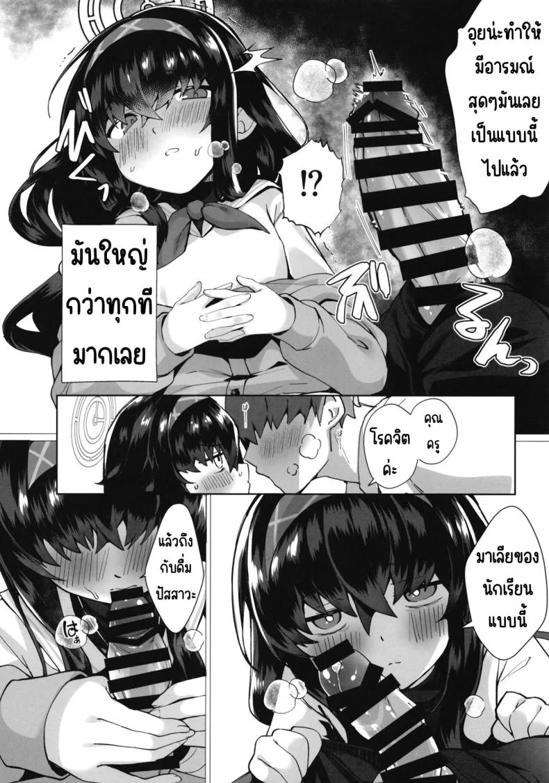 อุยนั่นเรื่องใหญ่นะ (C102) [Takatakaya (Kaniya Shiku)] Ui Sore wa Daiji desu (Blue Archive) หน้า 9