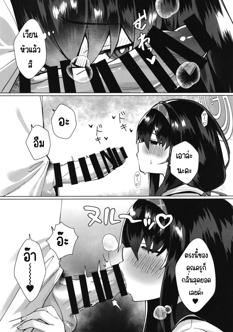 อุยนั่นเรื่องใหญ่นะ (C102) [Takatakaya (Kaniya Shiku)] Ui Sore wa Daiji desu (Blue Archive) หน้า 10