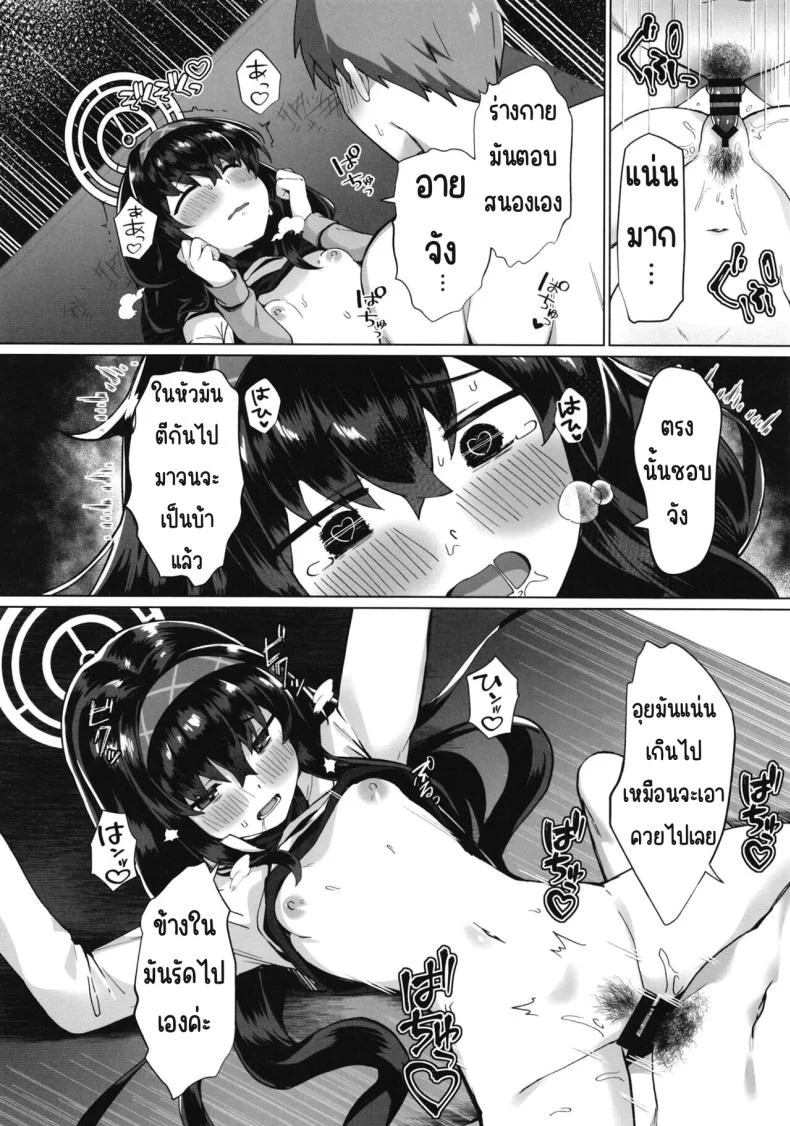 อุยนั่นเรื่องใหญ่นะ (C102) [Takatakaya (Kaniya Shiku)] Ui Sore wa Daiji desu (Blue Archive) หน้า 15