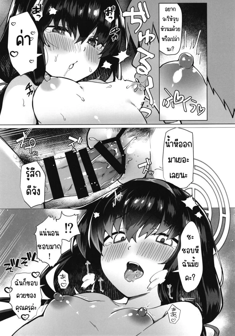 อุยนั่นเรื่องใหญ่นะ (C102) [Takatakaya (Kaniya Shiku)] Ui Sore wa Daiji desu (Blue Archive) หน้า 20