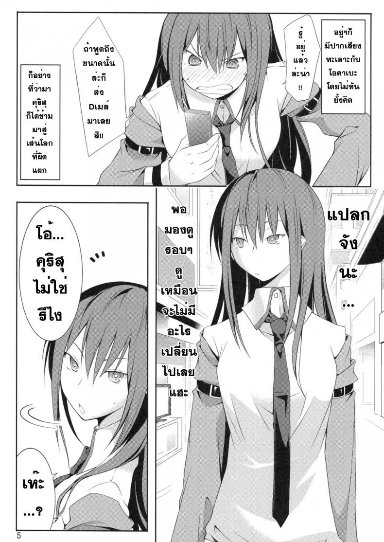 หาแฟนที่โลกใหม่ [Outrate (tabo)] Embrace (Steins;Gate) หน้า 5