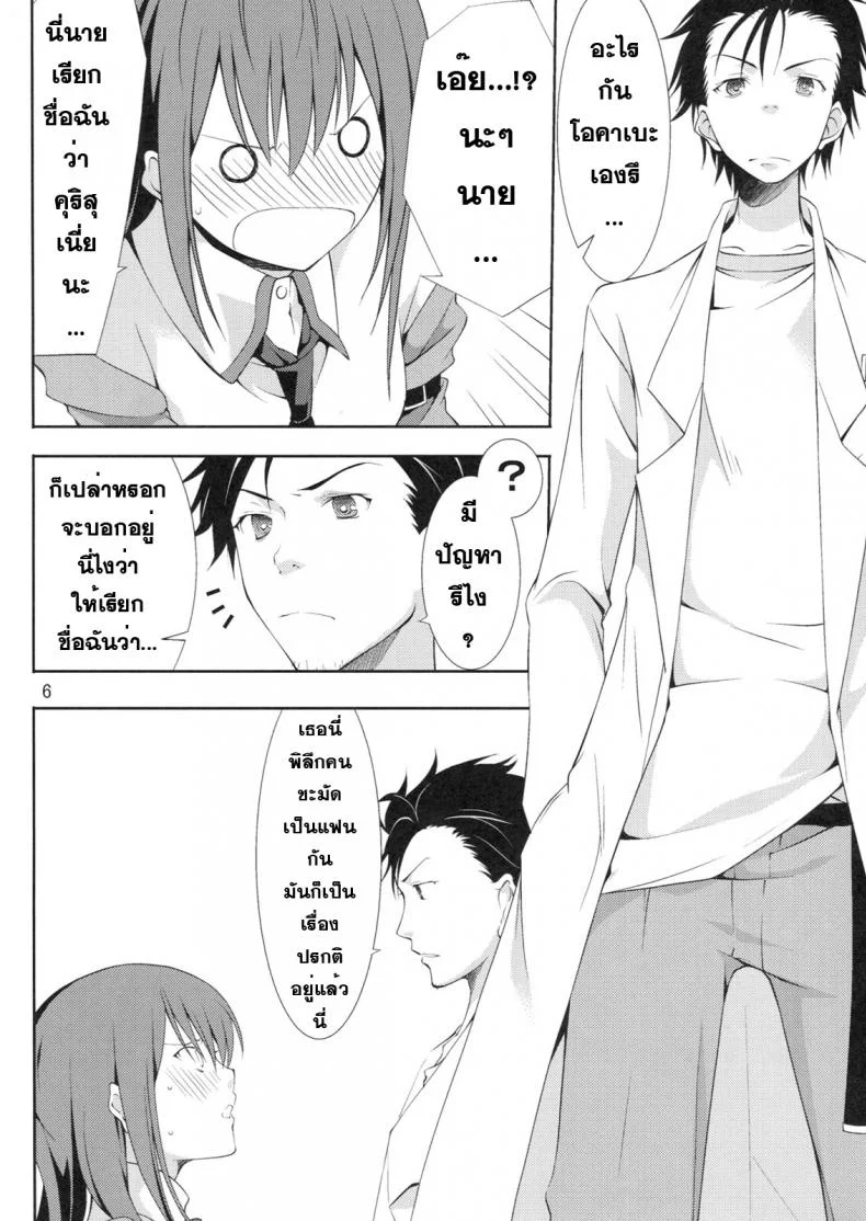 หาแฟนที่โลกใหม่ [Outrate (tabo)] Embrace (Steins;Gate) หน้า 6