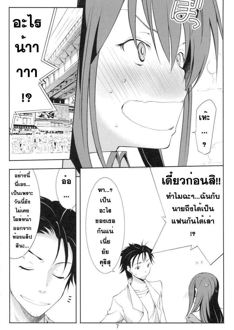 หาแฟนที่โลกใหม่ [Outrate (tabo)] Embrace (Steins;Gate) หน้า 7