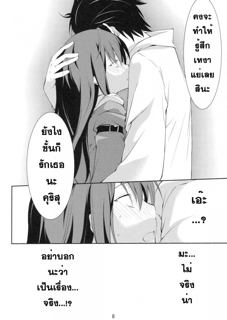 หาแฟนที่โลกใหม่ [Outrate (tabo)] Embrace (Steins;Gate) หน้า 8