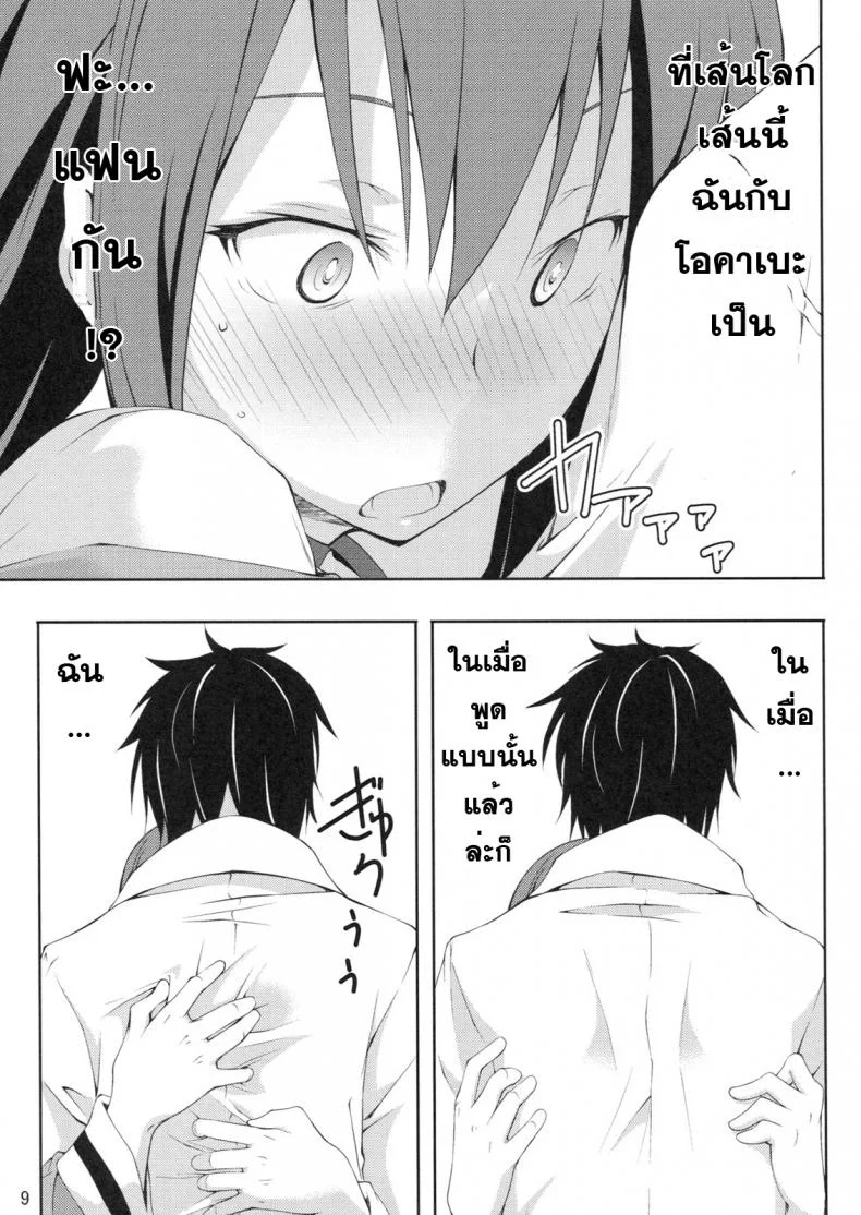 หาแฟนที่โลกใหม่ [Outrate (tabo)] Embrace (Steins;Gate) หน้า 9
