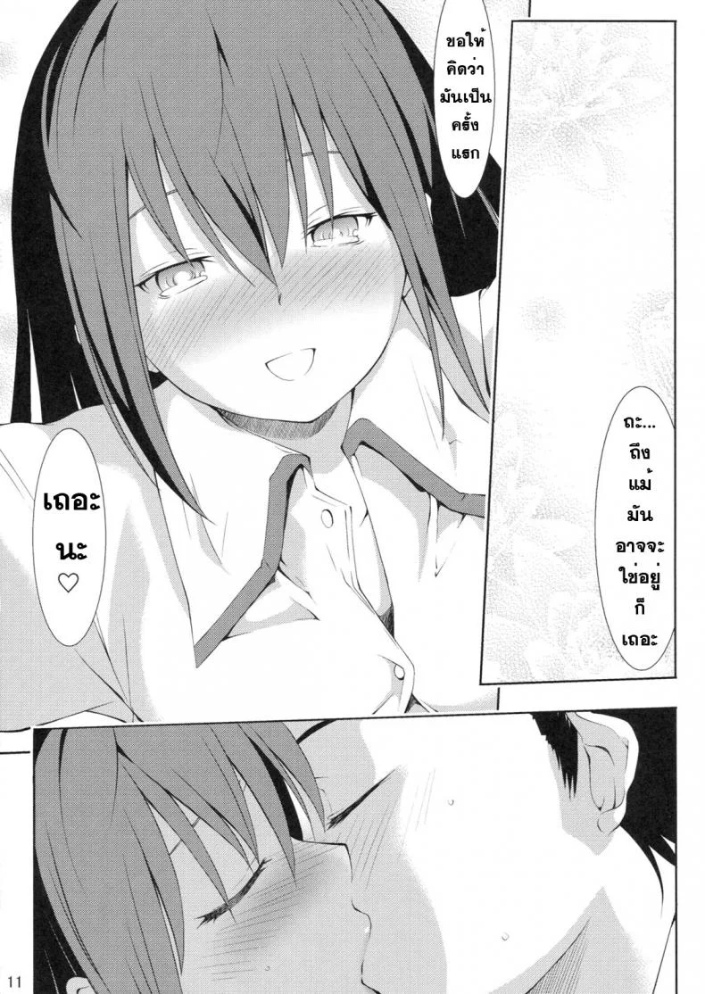 หาแฟนที่โลกใหม่ [Outrate (tabo)] Embrace (Steins;Gate) หน้า 11