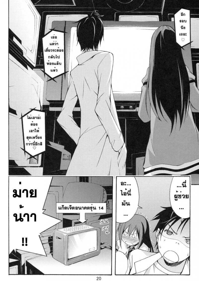 หาแฟนที่โลกใหม่ [Outrate (tabo)] Embrace (Steins;Gate) หน้า 20