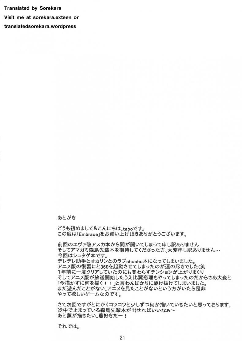 หาแฟนที่โลกใหม่ [Outrate (tabo)] Embrace (Steins;Gate) หน้า 21