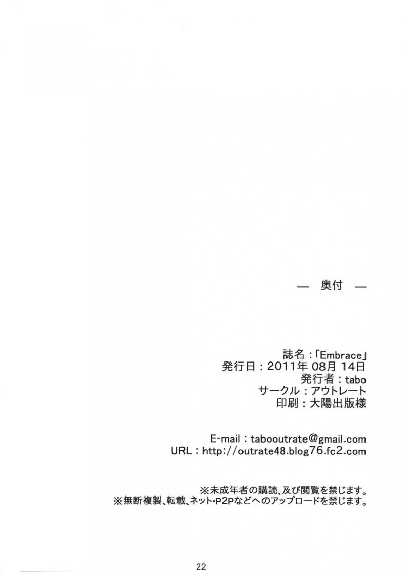 หาแฟนที่โลกใหม่ [Outrate (tabo)] Embrace (Steins;Gate) หน้า 22