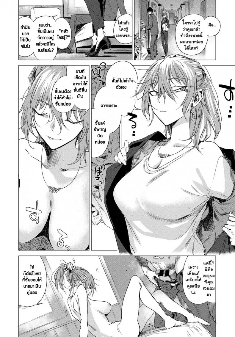 ความลับของกันและกัน [Ikuhana Niro] Sorezore no Himitsu - The Secret of Each Otherความลับของกันและกัน 1 หน้า 4