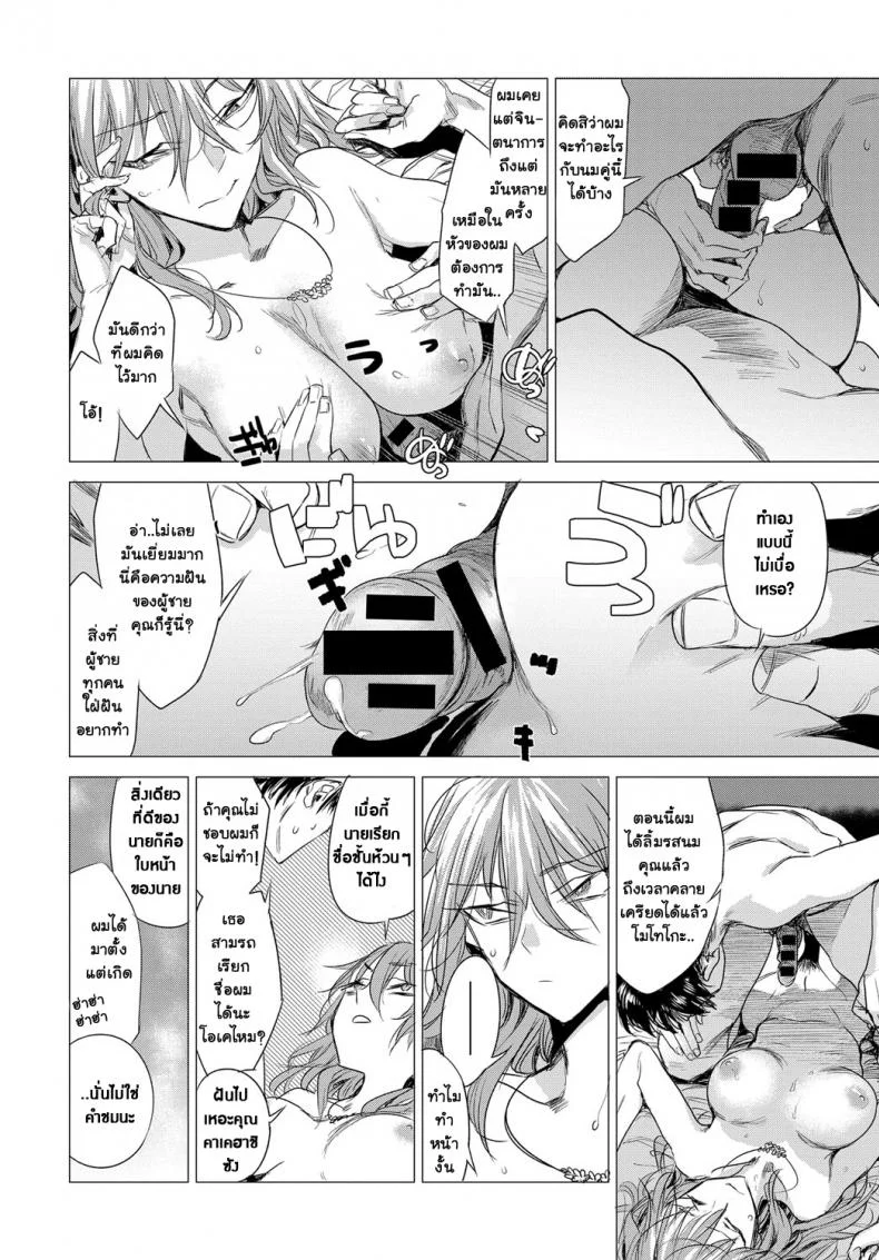 ความลับของกันและกัน [Ikuhana Niro] Sorezore no Himitsu - The Secret of Each Otherความลับของกันและกัน 1 หน้า 6