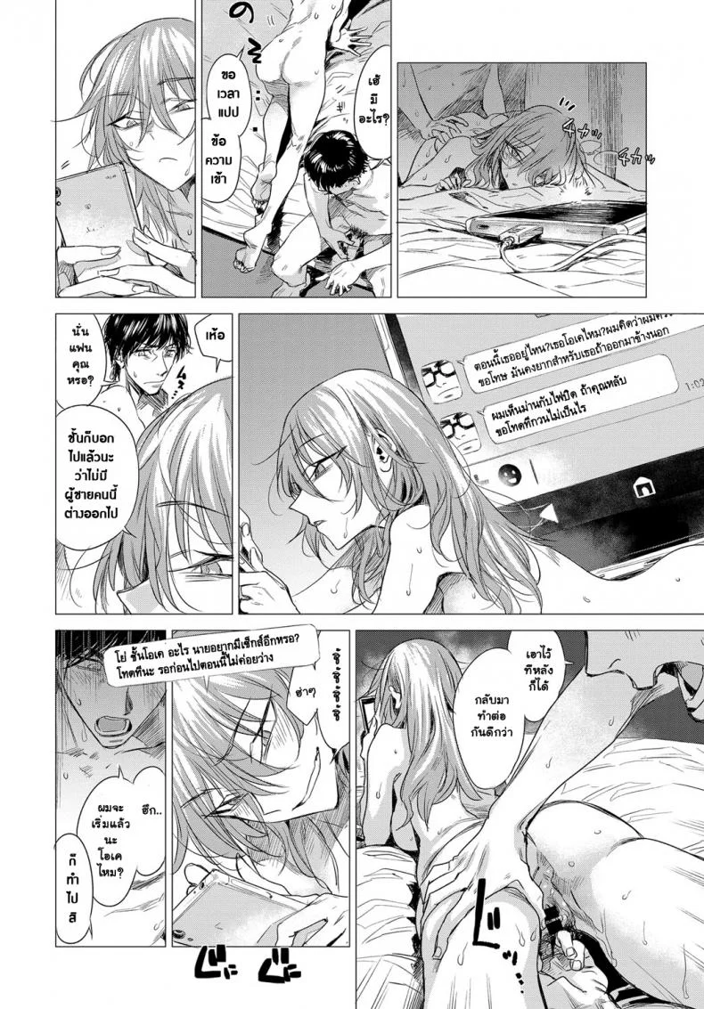 ความลับของกันและกัน [Ikuhana Niro] Sorezore no Himitsu - The Secret of Each Otherความลับของกันและกัน 1 หน้า 12