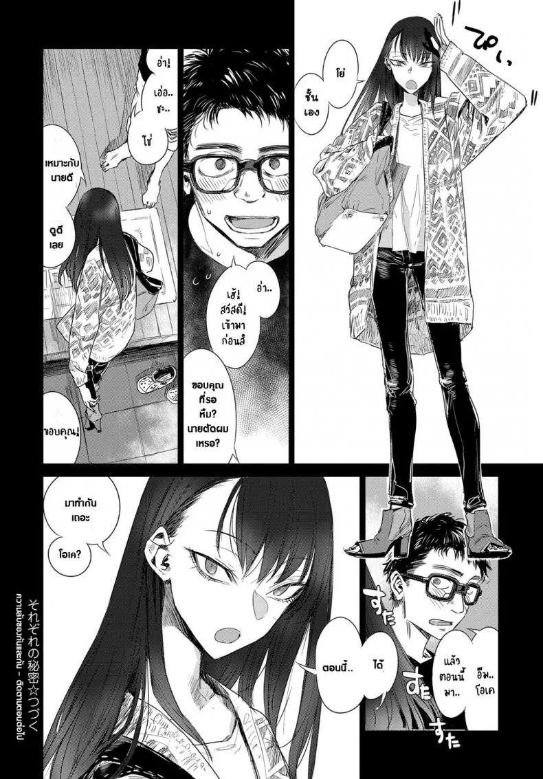ความลับของกันและกัน [Ikuhana Niro] Sorezore no Himitsu - The Secret of Each Otherความลับของกันและกัน 1 หน้า 16