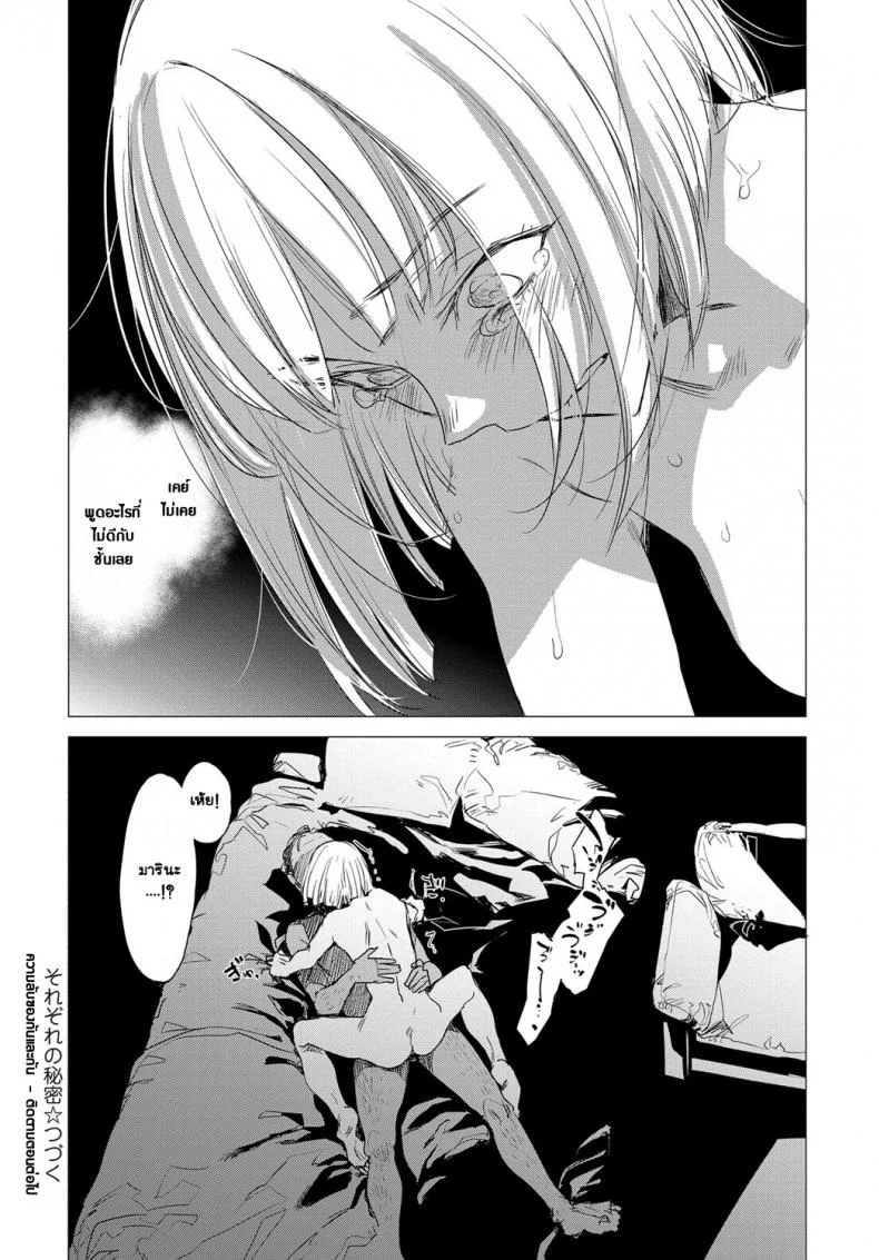 ความลับของกันและกัน [Ikuhana Niro] Sorezore no Himitsu - The Secret of Each Otherความลับของกันและกัน 2 หน้า 8