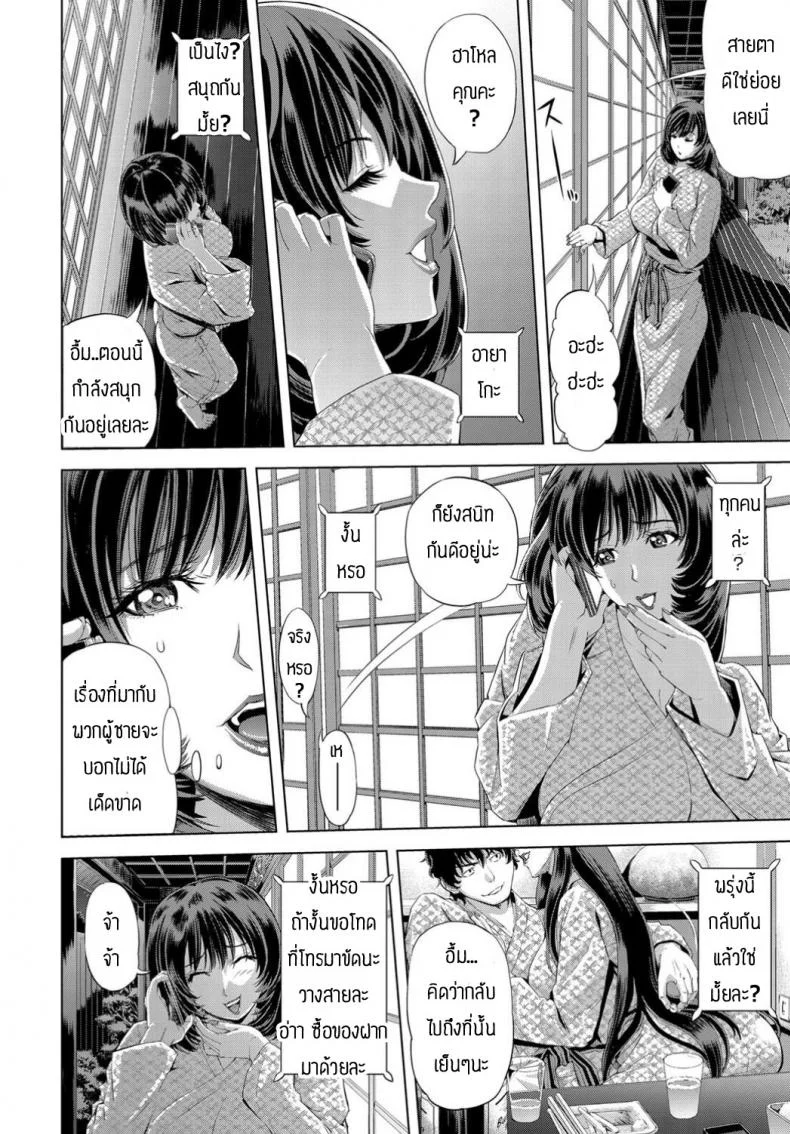 ติดใจจนลืมผัว [Tokie Hirobito] Syukuba Branch Point หน้า 4
