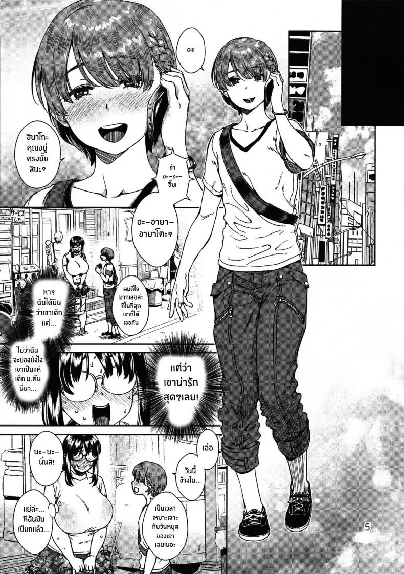 วันนี้ที่รอยคอยมานาน(COMITIA125) [Nanakusa Kago (Koharu Nanakusa)] Muchipocha Onee-san to Onanieppoi Sex [English] [ChudTL] หน้า 4