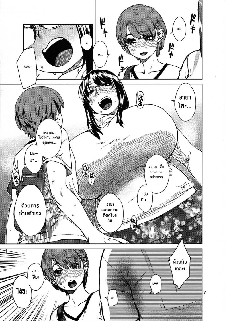 วันนี้ที่รอยคอยมานาน(COMITIA125) [Nanakusa Kago (Koharu Nanakusa)] Muchipocha Onee-san to Onanieppoi Sex [English] [ChudTL] หน้า 6