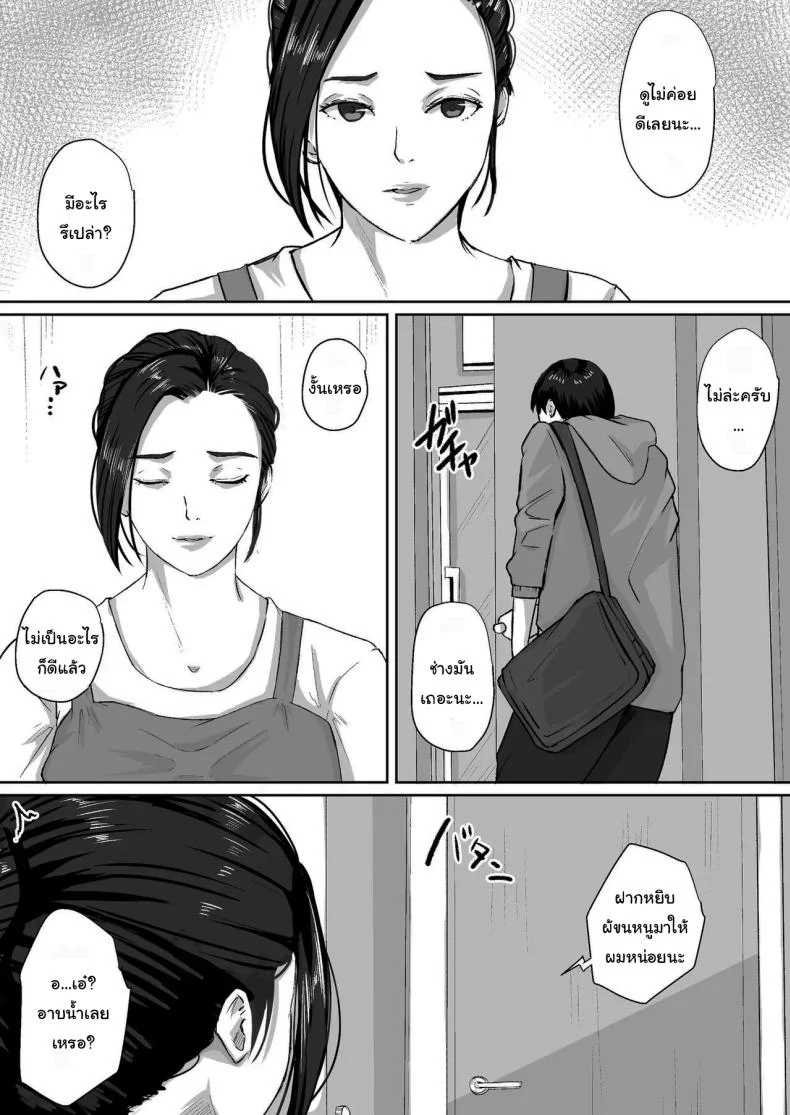 ขอโทษนะครับแม่ [Daidai shikibu] Gomen, Kaa-san Otonashiiku Shite หน้า 4