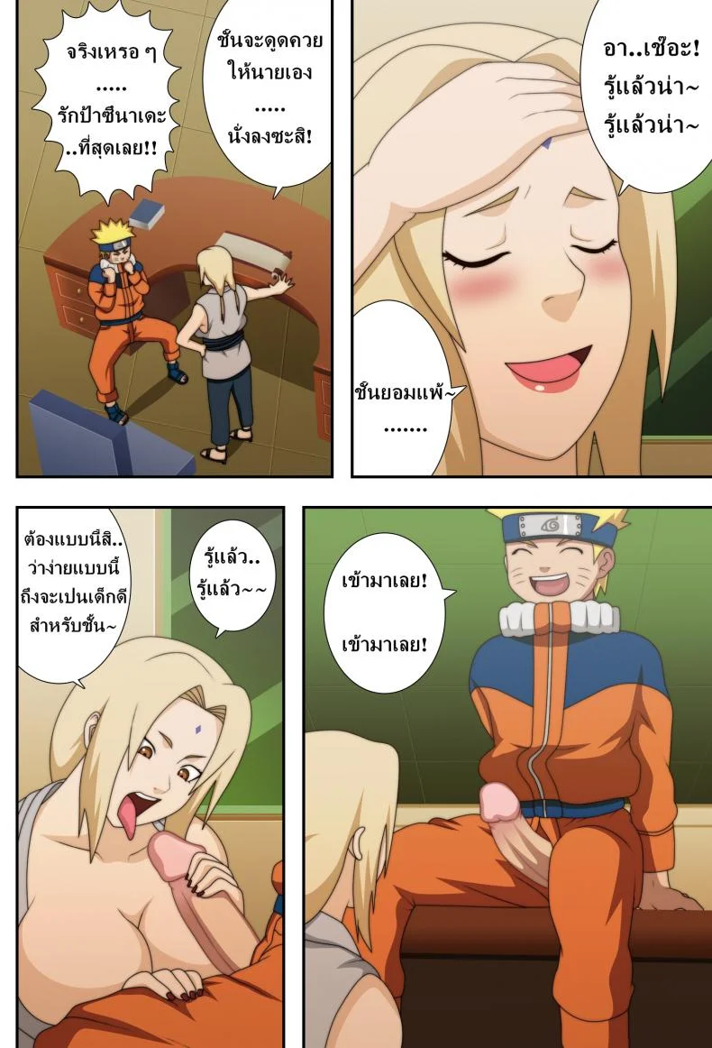 นารุโตะ X ซึนาเดะ (C73) [Naruho-dou (Naruhodo)] Kyonyuu no Ninja Chichikage (Naruto) หน้า 12