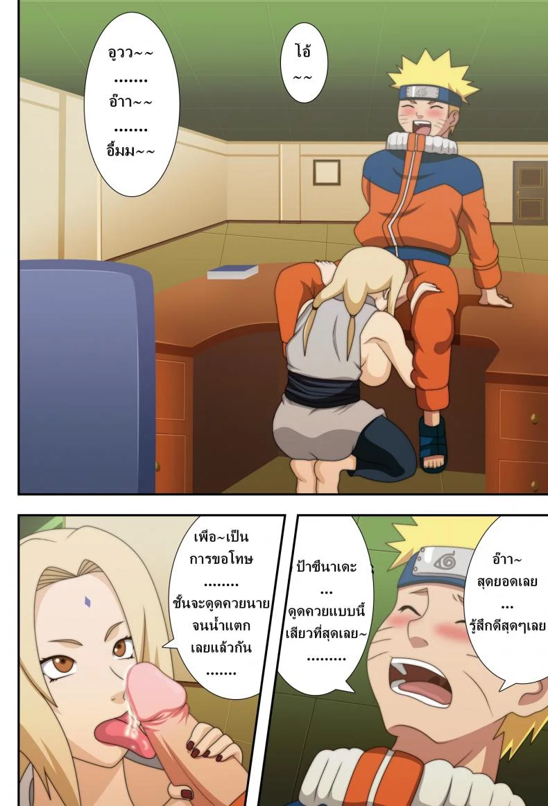 นารุโตะ X ซึนาเดะ (C73) [Naruho-dou (Naruhodo)] Kyonyuu no Ninja Chichikage (Naruto) หน้า 14