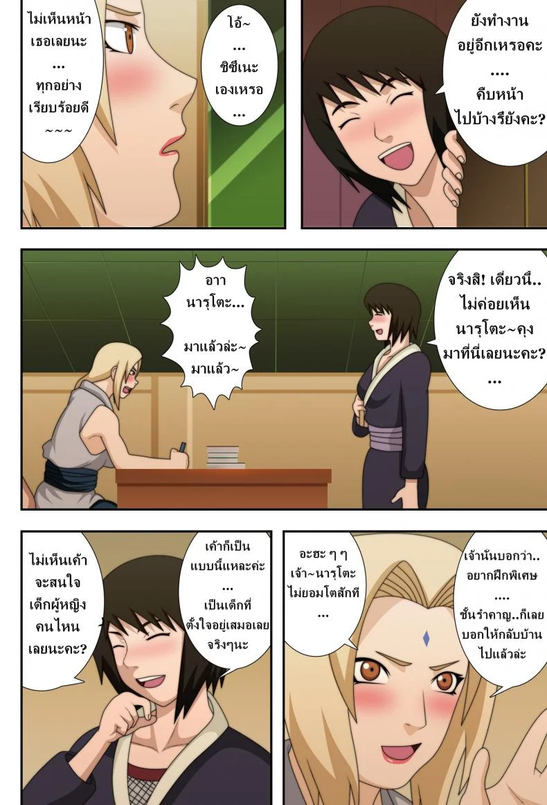 นารุโตะ X ซึนาเดะ (C73) [Naruho-dou (Naruhodo)] Kyonyuu no Ninja Chichikage (Naruto) หน้า 24