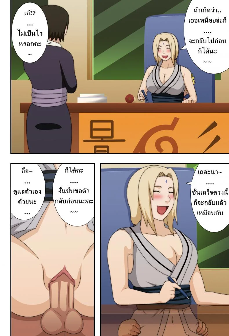 นารุโตะ X ซึนาเดะ (C73) [Naruho-dou (Naruhodo)] Kyonyuu no Ninja Chichikage (Naruto) หน้า 26