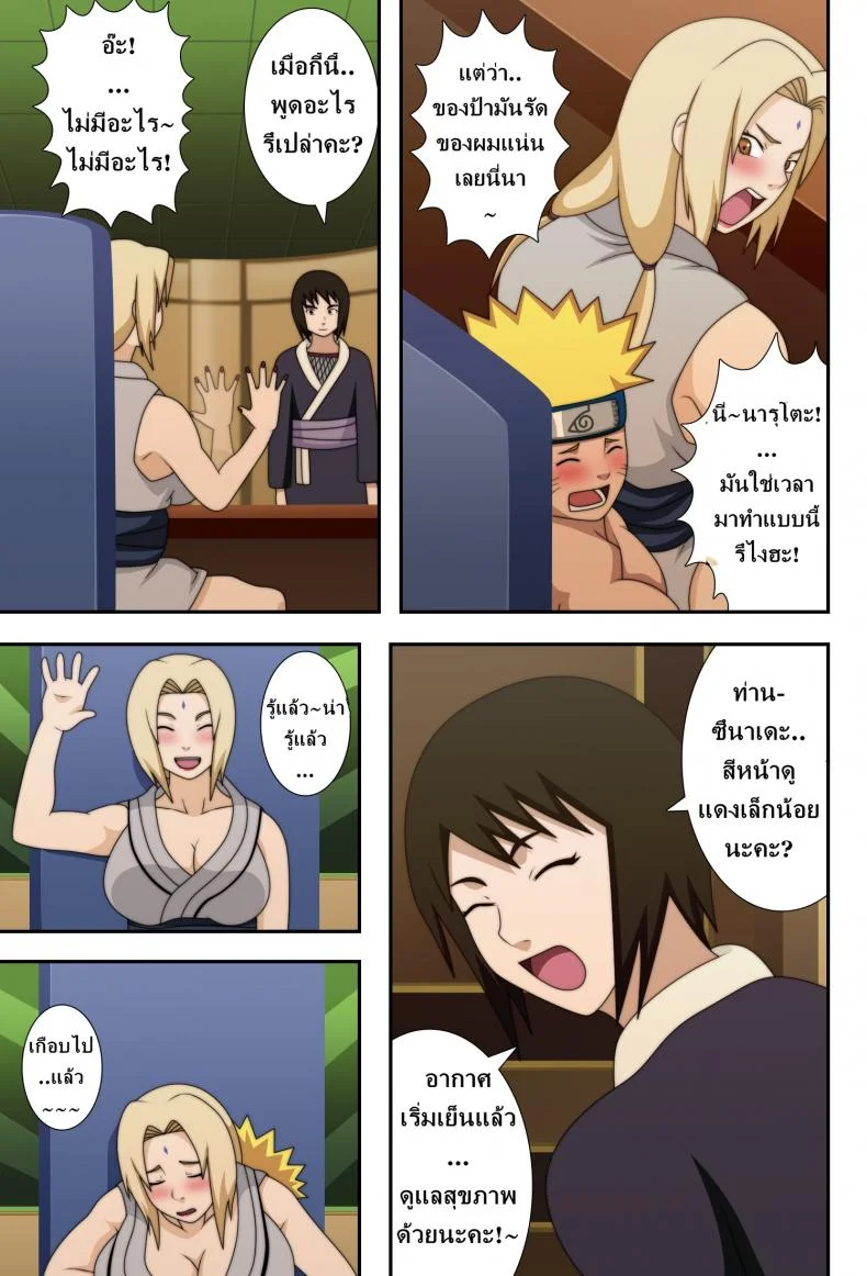 นารุโตะ X ซึนาเดะ (C73) [Naruho-dou (Naruhodo)] Kyonyuu no Ninja Chichikage (Naruto) หน้า 27