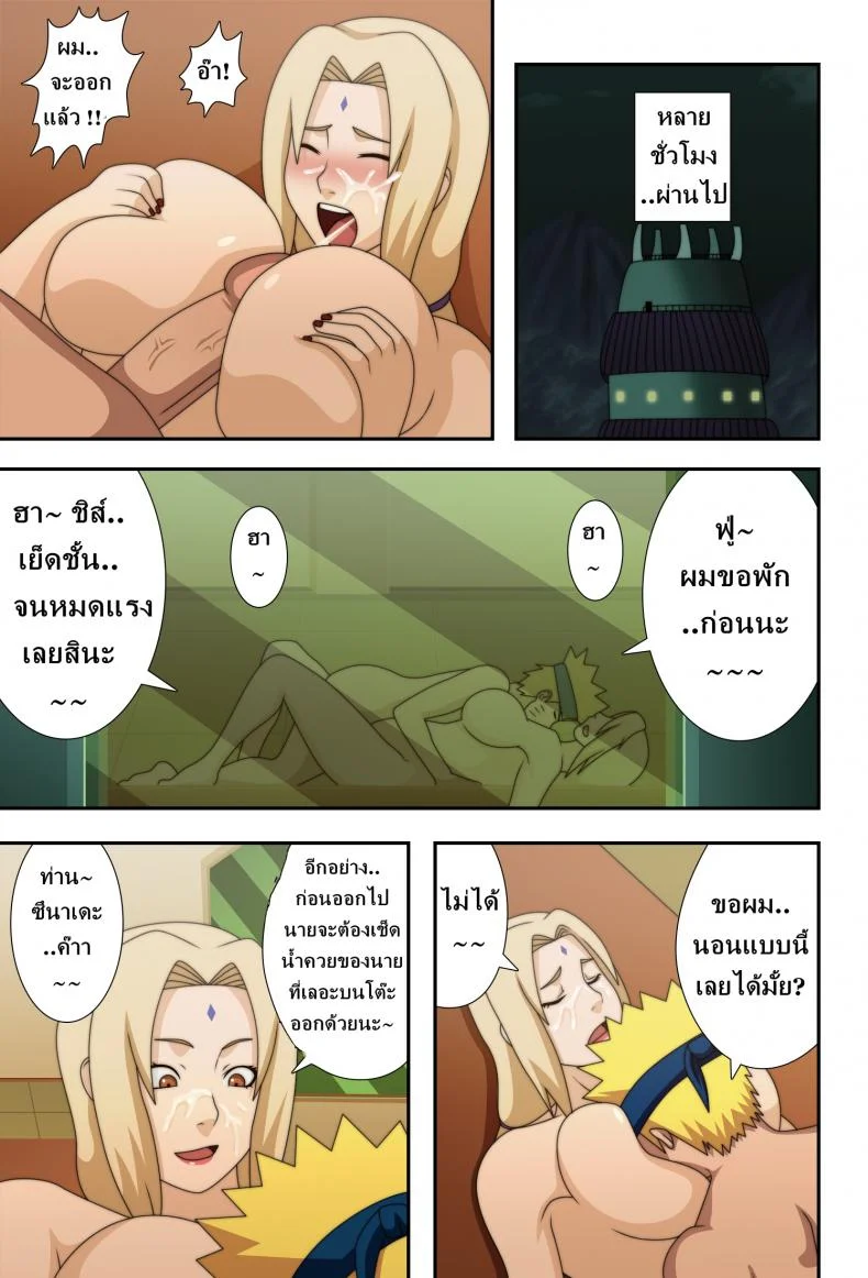 นารุโตะ X ซึนาเดะ (C73) [Naruho-dou (Naruhodo)] Kyonyuu no Ninja Chichikage (Naruto) หน้า 40