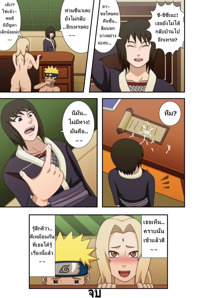 นารุโตะ X ซึนาเดะ (C73) [Naruho-dou (Naruhodo)] Kyonyuu no Ninja Chichikage (Naruto) หน้า 41