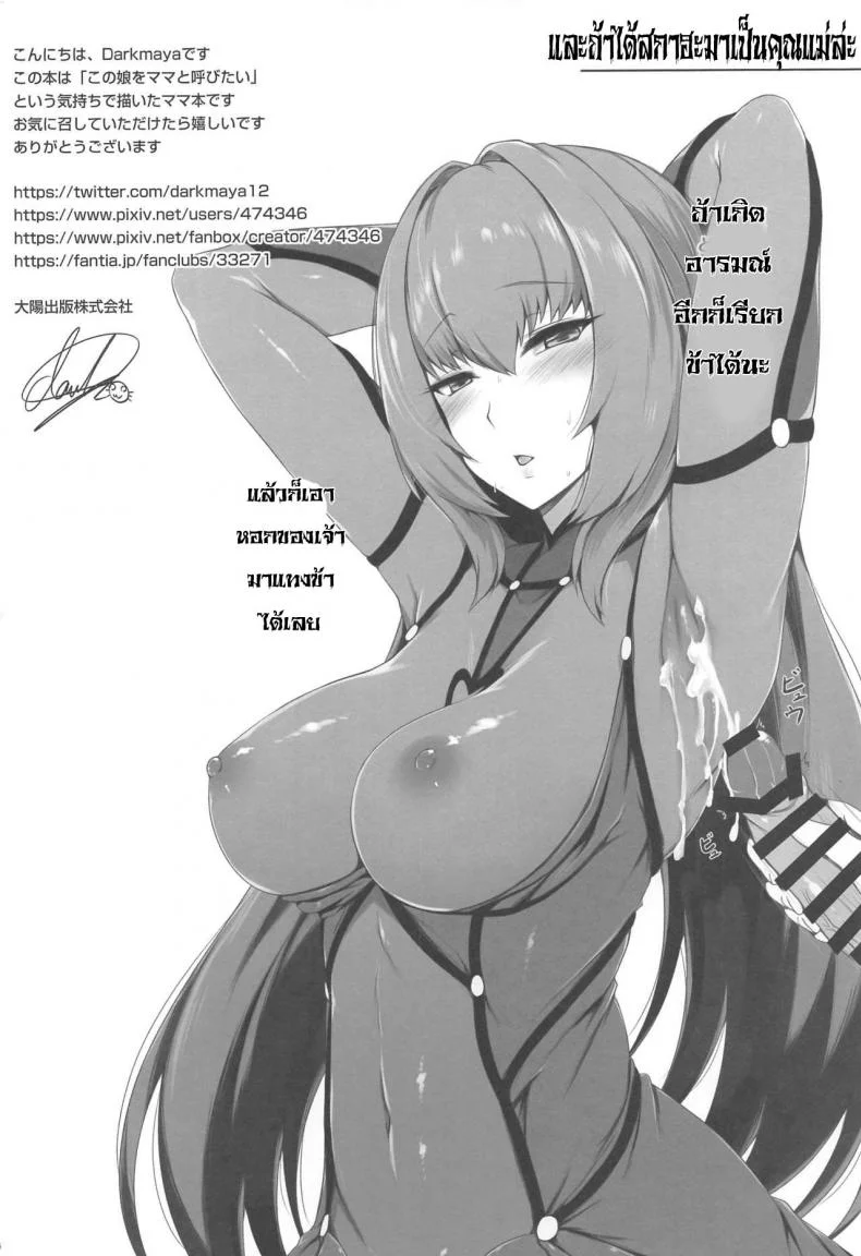 [Anmonkan (Darkmaya)] Mama to Yonde Agetara Ecchi Dekiru (Fate Grand Order) หน้า 17
