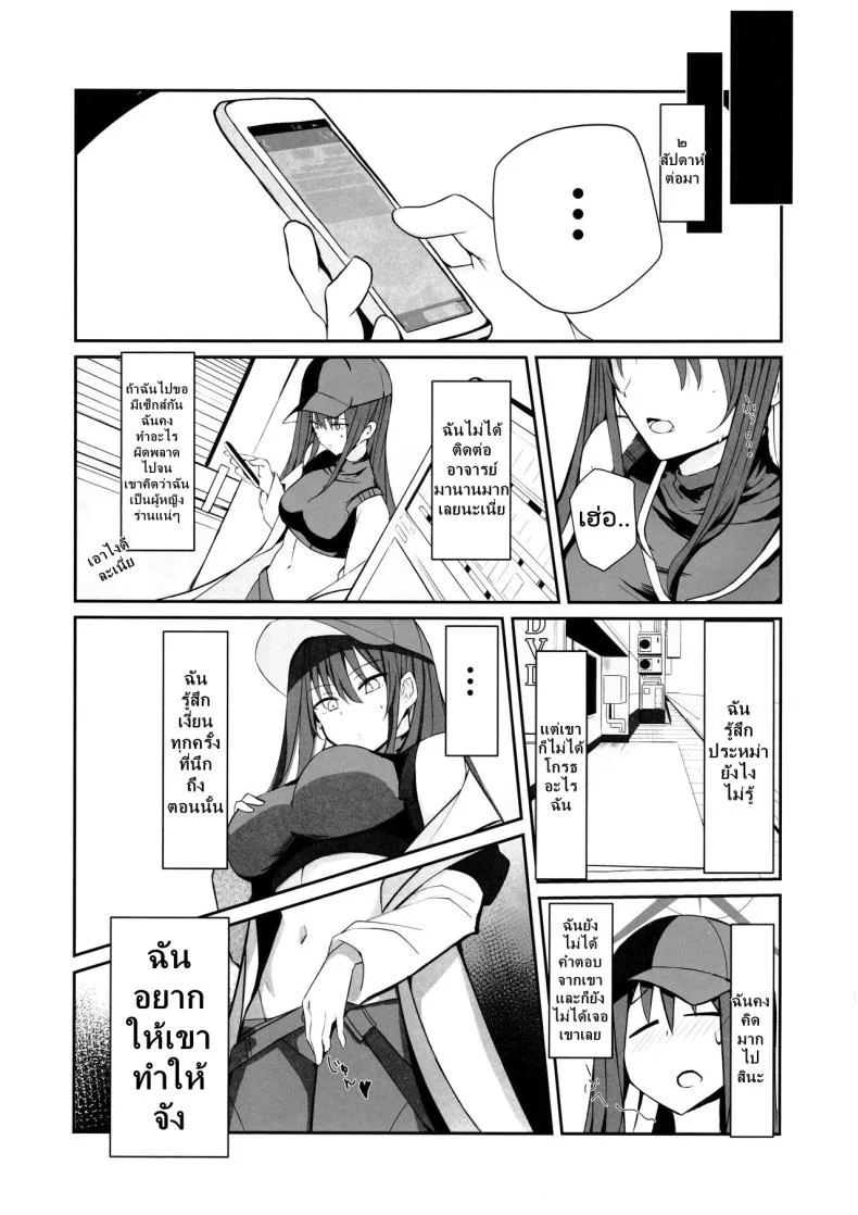 ซาโอริกับความต้องการของเธอ [Muoto Lab (Muoto)] DeliHeal Yondara Saori ga Kite Sonomama Ecchi Shita Ato no Hon 2 หน้า 5