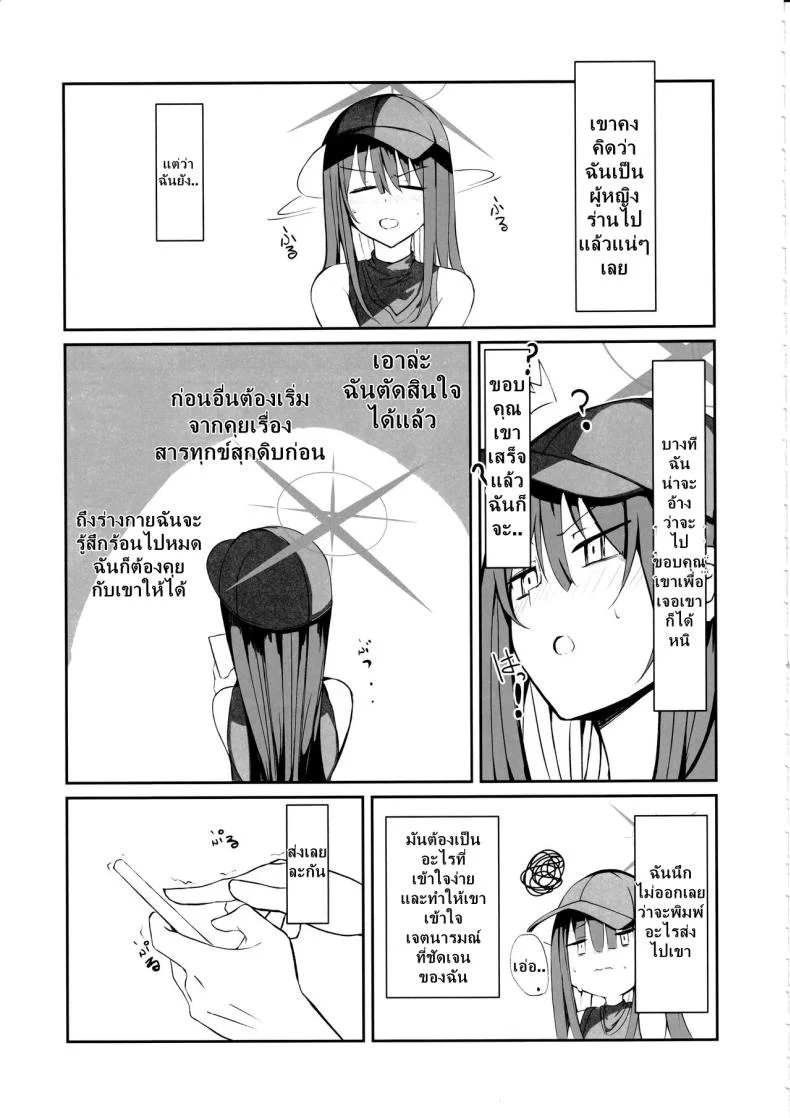 ซาโอริกับความต้องการของเธอ [Muoto Lab (Muoto)] DeliHeal Yondara Saori ga Kite Sonomama Ecchi Shita Ato no Hon 2 หน้า 6