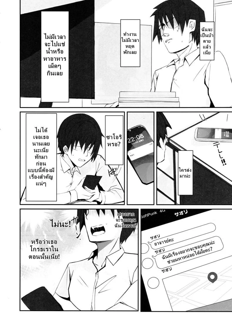 ซาโอริกับความต้องการของเธอ [Muoto Lab (Muoto)] DeliHeal Yondara Saori ga Kite Sonomama Ecchi Shita Ato no Hon 2 หน้า 7