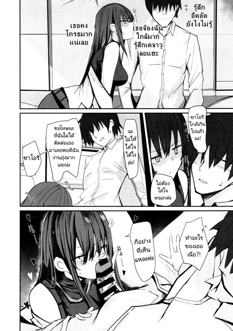 ซาโอริกับความต้องการของเธอ [Muoto Lab (Muoto)] DeliHeal Yondara Saori ga Kite Sonomama Ecchi Shita Ato no Hon 2 หน้า 9