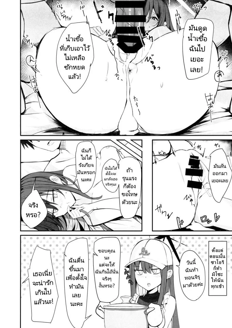 ซาโอริกับความต้องการของเธอ [Muoto Lab (Muoto)] DeliHeal Yondara Saori ga Kite Sonomama Ecchi Shita Ato no Hon 2 หน้า 19