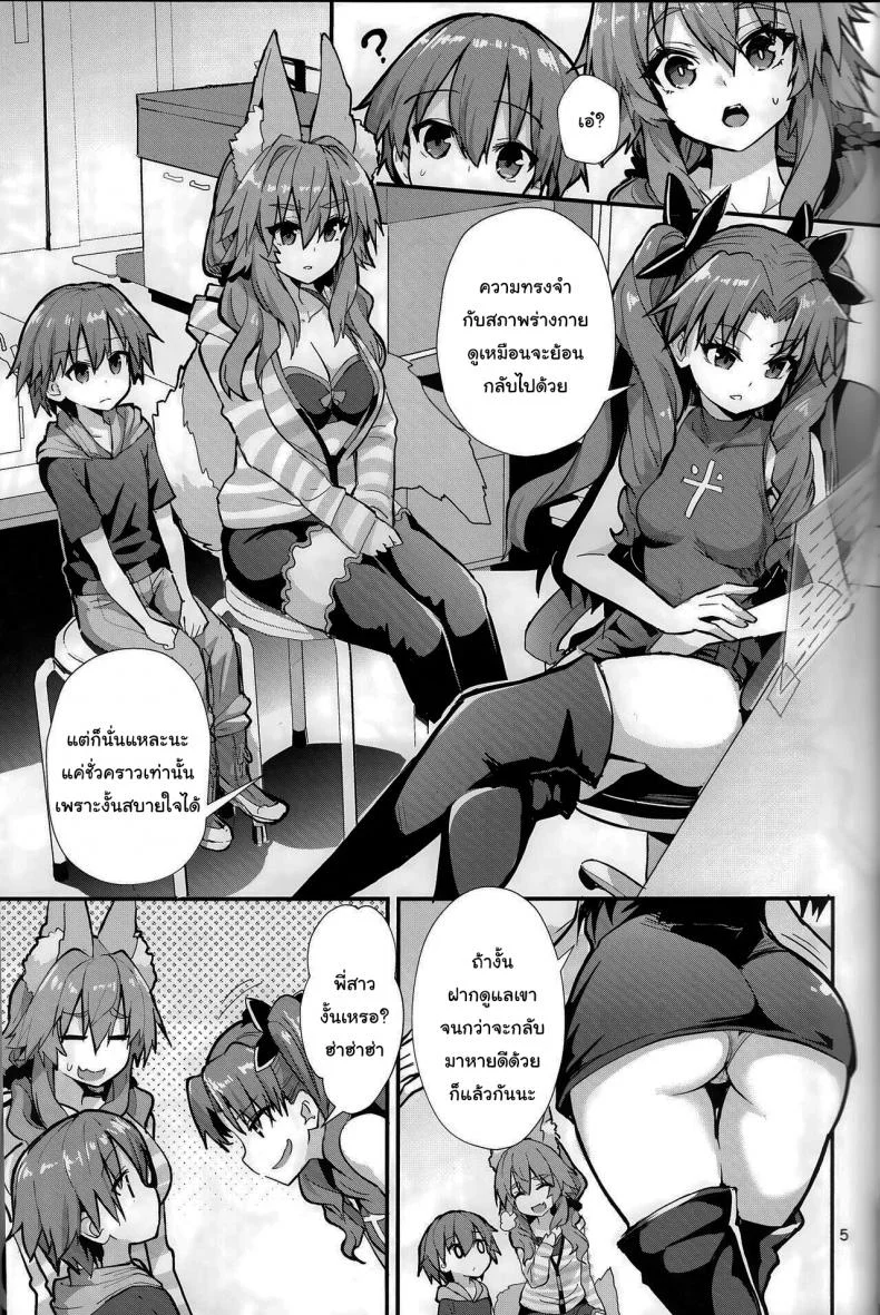 อยู่ๆมาสเตอร์ก็กลายเป็นเด็ก (C99) [Yamitsuki Honpo (Wise Speak)] Ryousai Oneshota Tamamo-chan Good Oneshota Wife Tamamo-chan (Fate EXTRA) หน้า 4