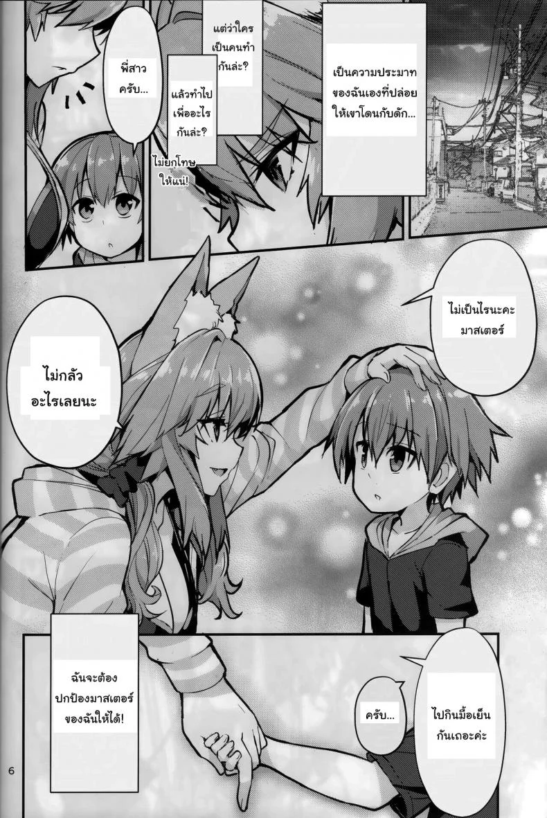 อยู่ๆมาสเตอร์ก็กลายเป็นเด็ก (C99) [Yamitsuki Honpo (Wise Speak)] Ryousai Oneshota Tamamo-chan Good Oneshota Wife Tamamo-chan (Fate EXTRA) หน้า 5