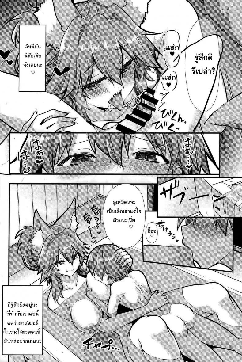 อยู่ๆมาสเตอร์ก็กลายเป็นเด็ก (C99) [Yamitsuki Honpo (Wise Speak)] Ryousai Oneshota Tamamo-chan Good Oneshota Wife Tamamo-chan (Fate EXTRA) หน้า 15
