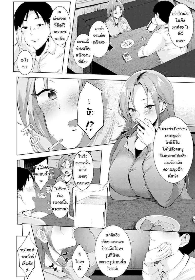 ไม่ได้เจอนานคิดถึงมากเลย [Yamakonbu] Saikai - Reunion หน้า 4