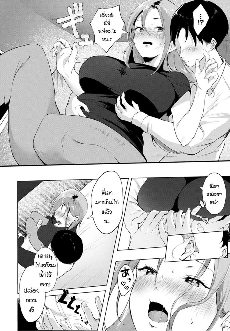 ไม่ได้เจอนานคิดถึงมากเลย [Yamakonbu] Saikai - Reunion หน้า 8